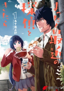 Capa de Mattaku Saikin no Tantei to Kitara