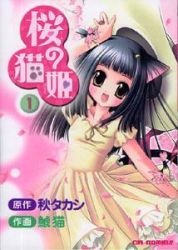 Imagen de Sakura no Neko-hime