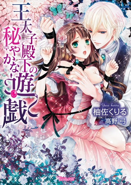 Outaishi Denka no Hisoyaka na Yuugi cover