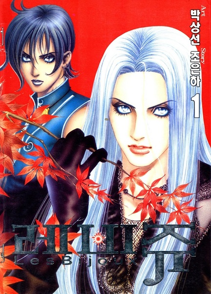 Cover for Les Bijoux