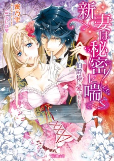 Imagen de Niizuma wa Himitsu ni Aegu: Hakushaku-sama ni Aisarete