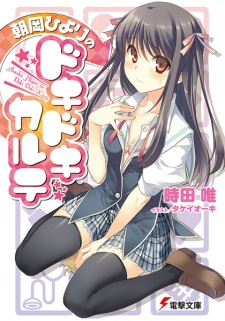 Imagen de Asaoka Hiyori no Dokidoki Karte