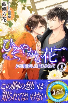 Imagen de Hisoyaka na Hana: Sono Manazashi ni Yurasarete