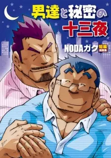 Otoko-tachi to Himitsu no Juusanya