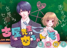 Imagen de Furuya-sensei wa An-chan no Mono