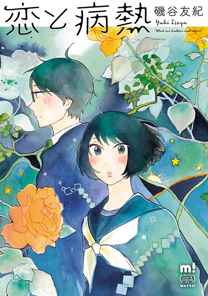 Poster de Koi to Byounetsu