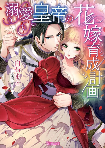 Poster de Dekiai Koutei no Hanayome Ikusei Keikaku