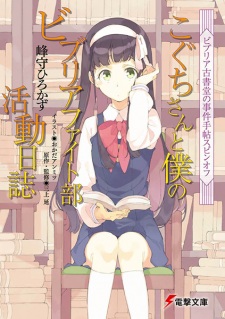 Biblia Koshodou No Jiken Techou Spin Off Koguchi San To Boku No Biblia Fight Bu Katsudou Nisshi Light Novel Myanimelist Net