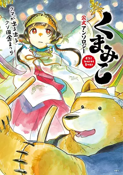 Girl Meets Bear