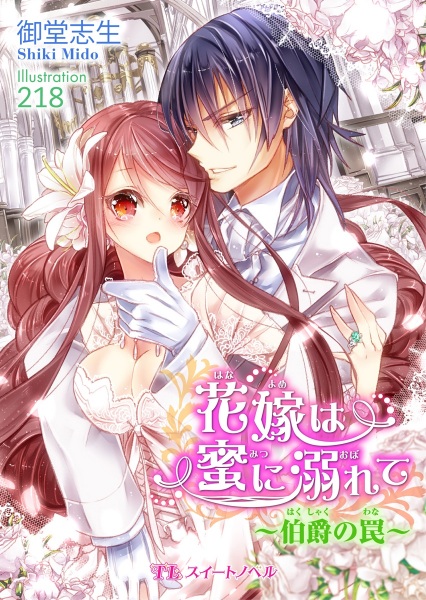 Poster de Hanayome wa Mitsu ni Oborete: Hakushaku no Wana