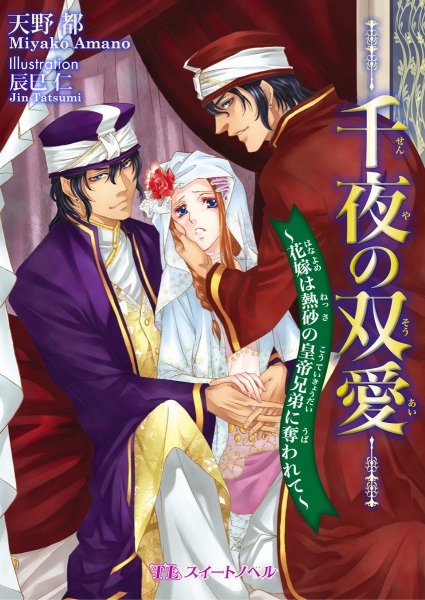 Poster de Senya no Souai: Hanayome wa Nessa no Koutei Kyoudai ni Ubawarete