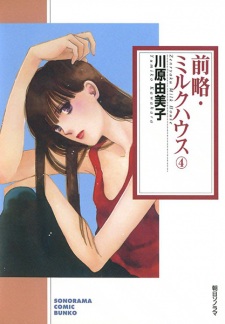 Imagen de Zenryaku Milk House