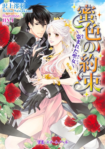 Poster de Mitsu-iro no Yakusoku: Nusumareta Seijo