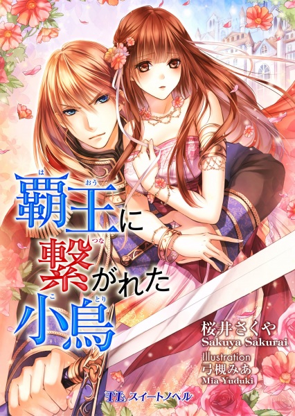 Poster de Haou ni Tsunagareta Kotori