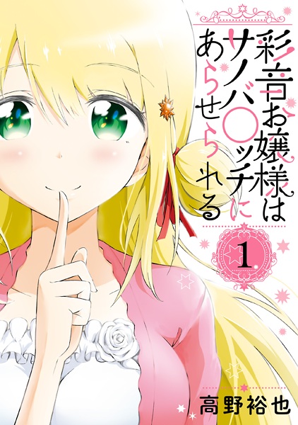 capa de mangá de Ayane Ojousama wa Sanoba Bocchi ni Araserareru