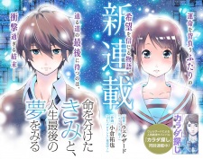 Imagen de Inochi wo Waketa Kimi to, Jinsei Saigo no Yume wo Miru