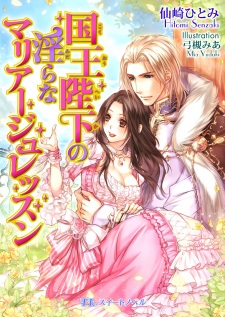 Imagen de Kokuou Heika no Midara na Marriage Lesson