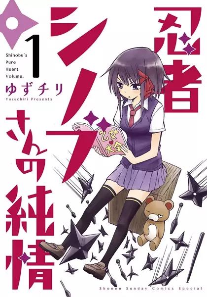 Ninja Shinobu-san no Junjou