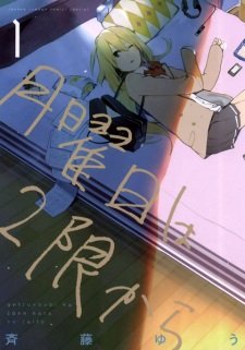 Imagen de Getsuyoubi wa 2-gen kara
