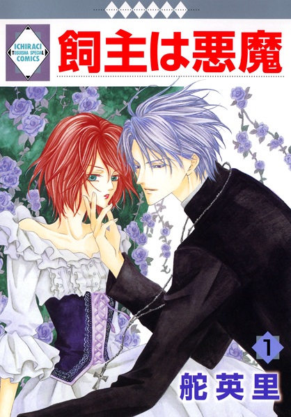 Cover for Kainushi wa Akuma