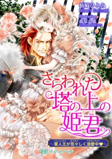 Imagen de Sarawareta Tou no Himegimi: Gunjinou ga Araarashiku Dekiaichuu♥