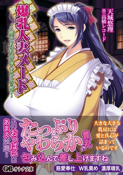 Bakunyuu Hitozuma Maid: Iyasare Onba Haramase no Kan cover