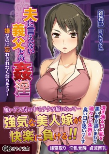 Imagen de Otto ni Ienai Gifu to no Kanin: Iya datta Hazu nanoni, Wasurerarenai no