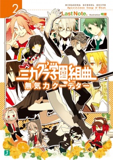 Imagen de Mikagura Gakuen Kumikyoku