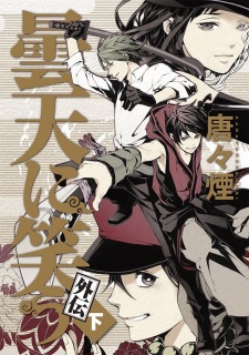 Imagen de Donten ni Warau Gaiden