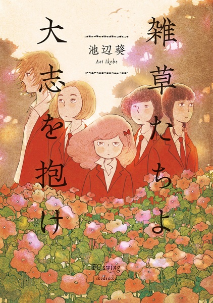 Cover for Zassou-tachi yo Taishi wo Idake
