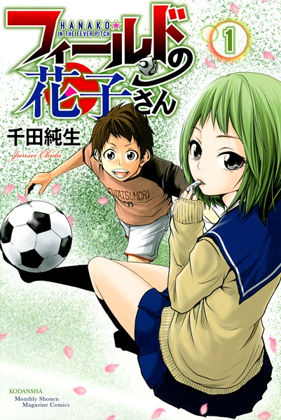 Hanako in the Fever Pitch cover