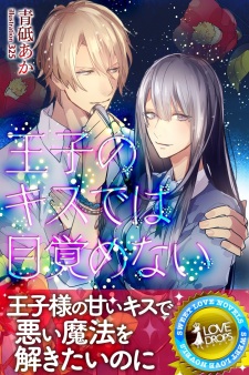 Imagen de Ouji no Kiss dewa Mezamenai