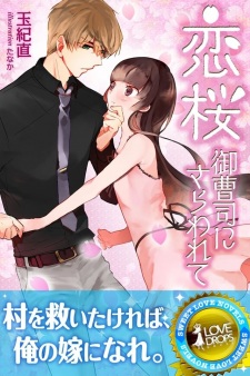 Imagen de Koizakura: Onzoushi ni Sarawarete