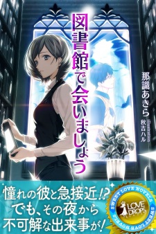 Imagen de Toshokan de Aimashou