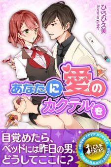 Imagen de Anata ni Ai no Kakuteru wo