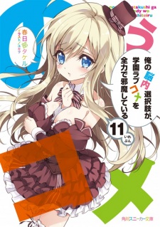 Imagen de Ore no Nounai Sentakushi ga, Gakuen Love Comedy wo Zenryoku de Jama shiteiru