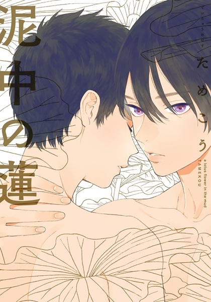 Cover for Deichuu no Hasu