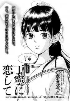 Imagen de Teinei ni Koishite