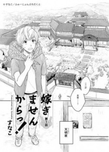 Imagen de Totsugimasen kara!