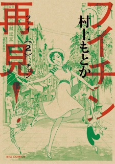 Imagen de Huaichun Zaijian!