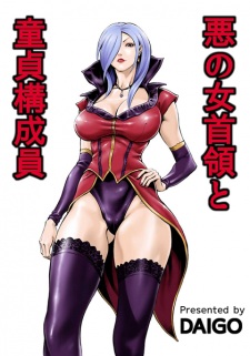 Imagen de Aku no Onna Shuryou to Doutei Kouseiin