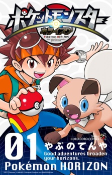 Capa de Pocket Monsters Horizon