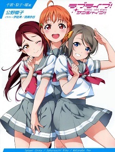 Capa de Love Live! Sunshine!! School Idol Diary