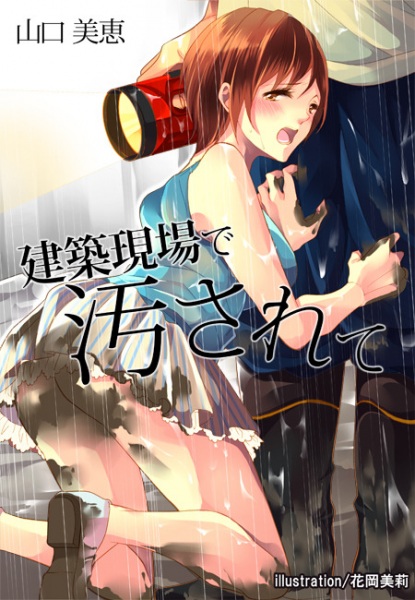 Poster de Kenchiku Genba de Yogosarete