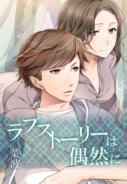 Poster de Love Story wa Guuzen ni