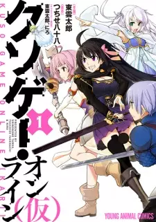 Kuso-game Online (Kari)