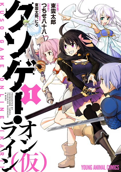 Kuso-game Online (Kari) cover