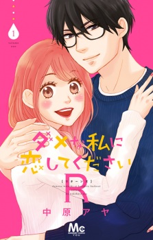 Poster de Dame na Watashi ni Koishite Kudasai Returns