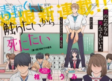 Aono-kun ni Sawaritai kara Shinitai