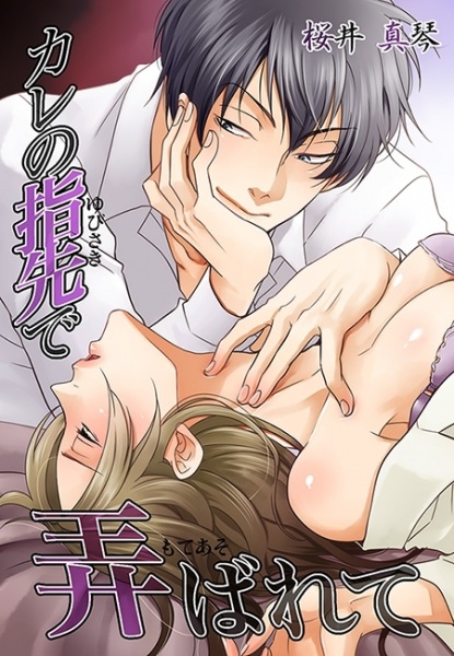 Poster de Kare no Yubisaki de Moteasobarete